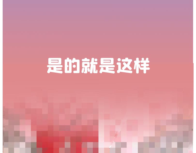 《奈子的日常》奈子的宅家日常 第32页