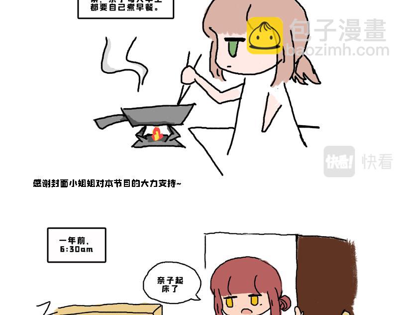 《奈子的日常》奈子的宅家日常 第3页
