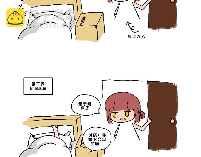 《奈子的日常》奈子的宅家日常 第4页