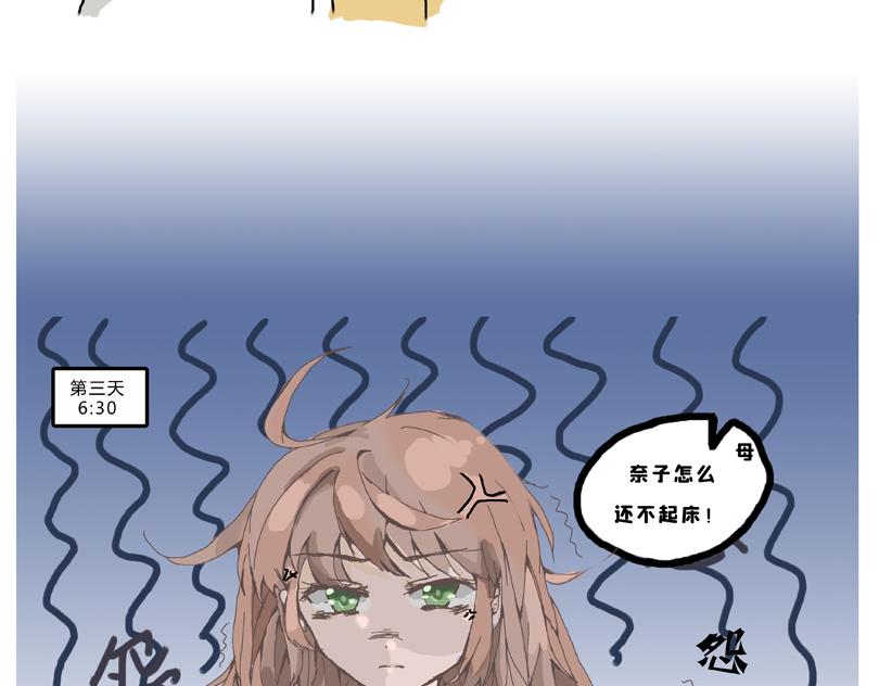 《奈子的日常》奈子的宅家日常 第5页