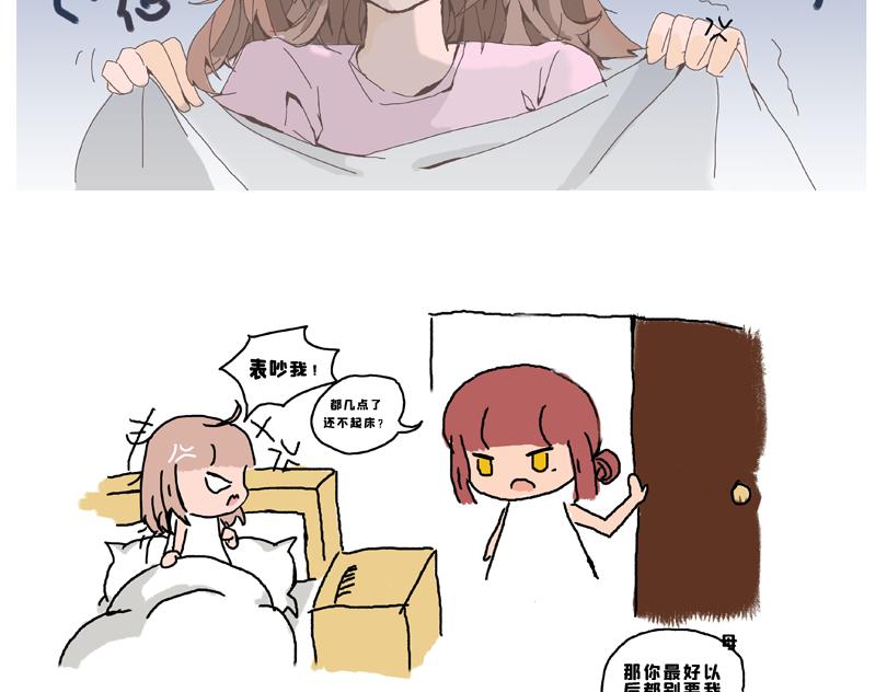 《奈子的日常》奈子的宅家日常 第6页