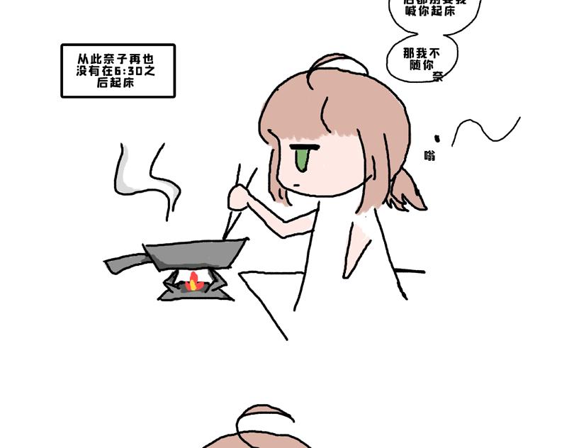 《奈子的日常》奈子的宅家日常 第7页