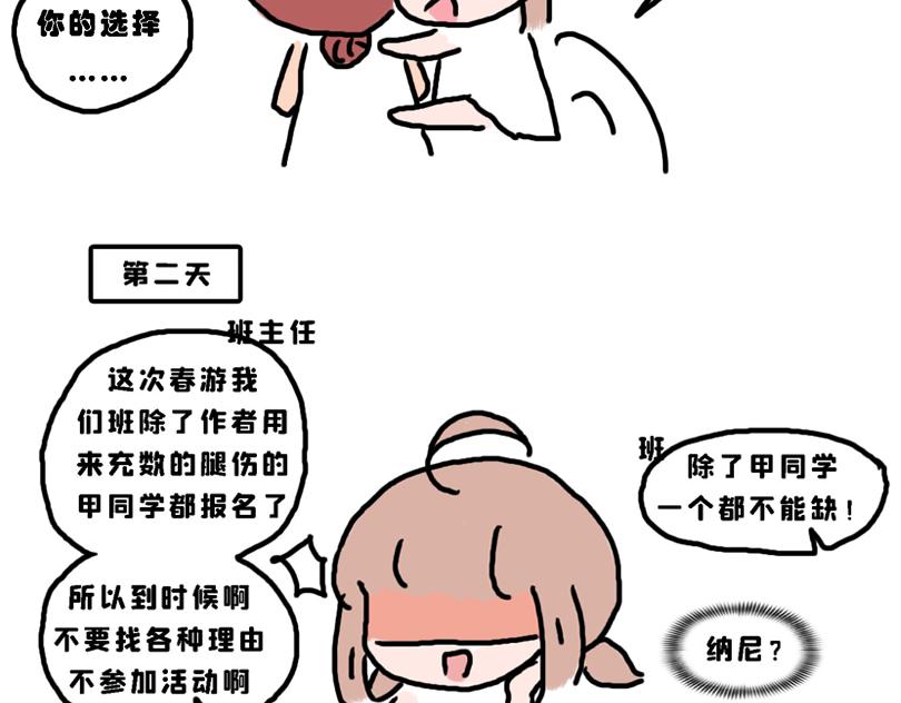 《奈子的日常》春游篇 第10页