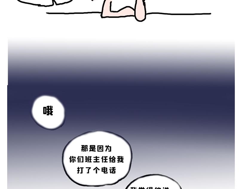 《奈子的日常》春游篇 第11页