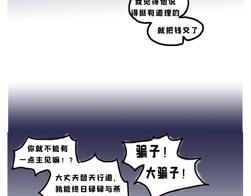 《奈子的日常》春游篇 第12页
