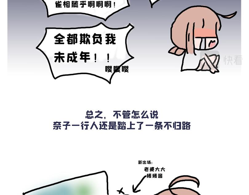 《奈子的日常》春游篇 第13页