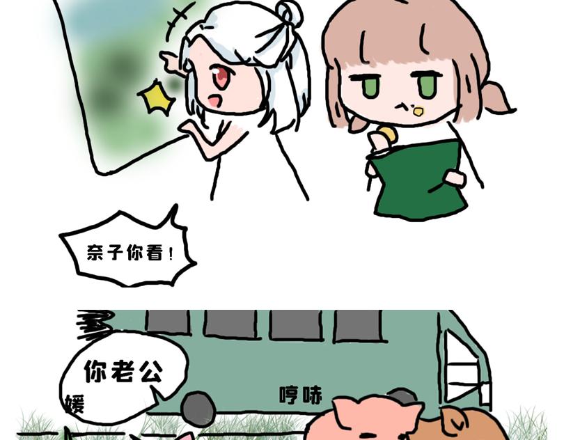 《奈子的日常》春游篇 第14页