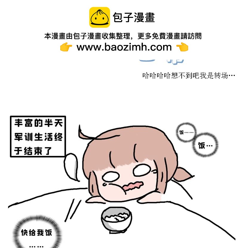 《奈子的日常》春游篇 第16页