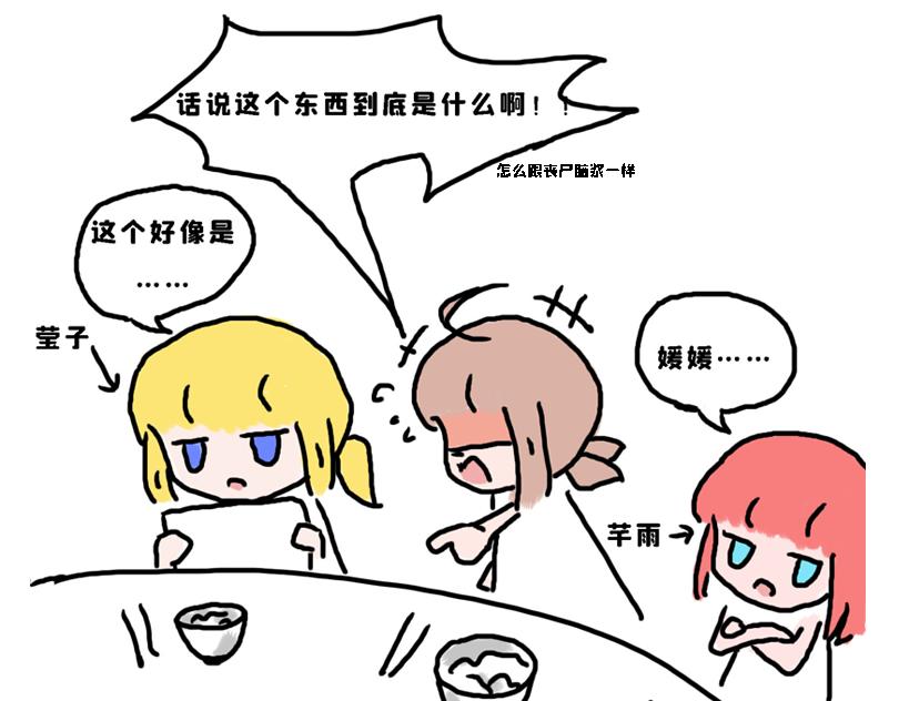《奈子的日常》春游篇 第18页