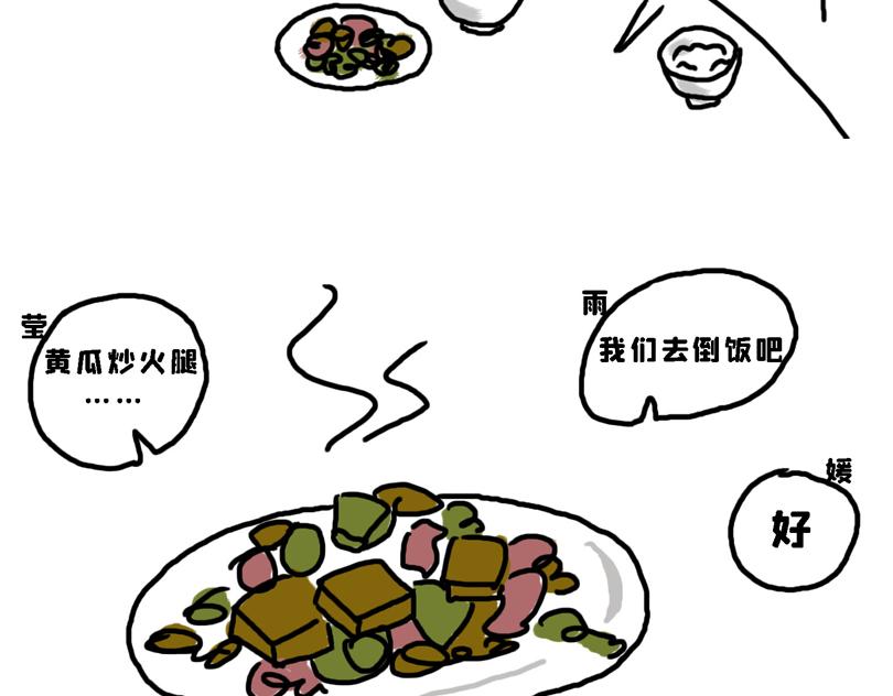 《奈子的日常》春游篇 第19页