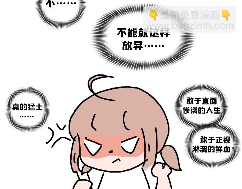 《奈子的日常》春游篇 第22页
