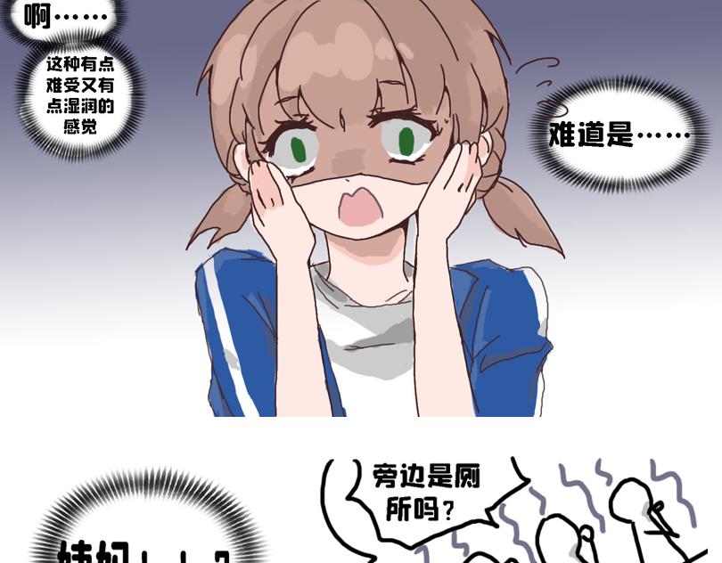 《奈子的日常》春游篇 第25页