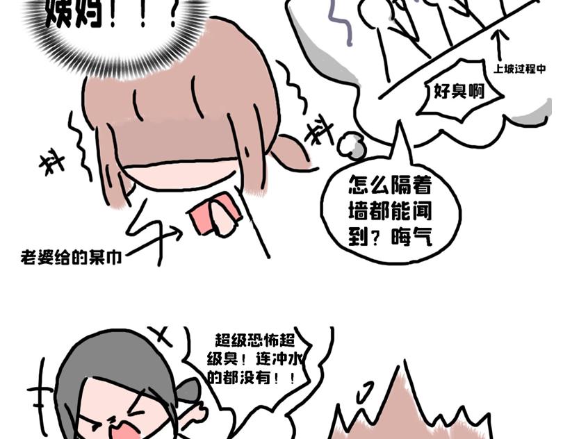 《奈子的日常》春游篇 第26页