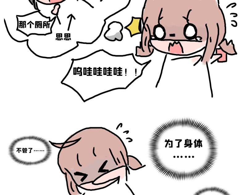 《奈子的日常》春游篇 第27页