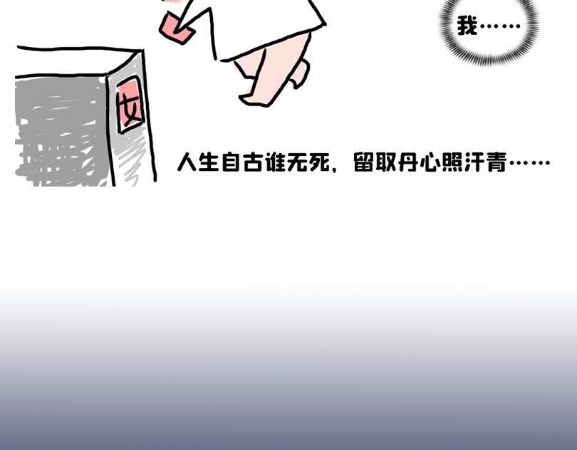 《奈子的日常》春游篇 第28页