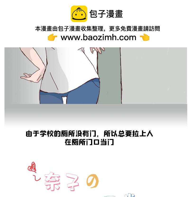 《奈子的日常》春游篇 第2页