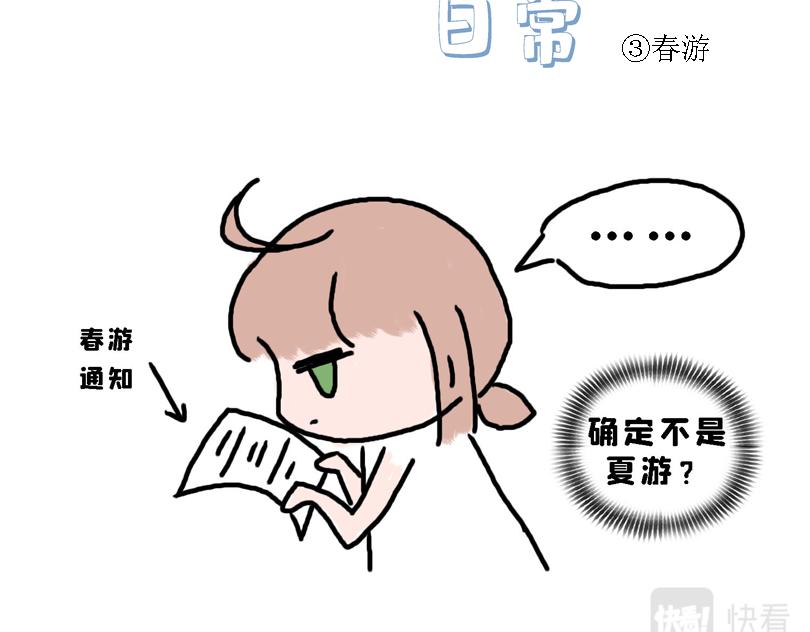 《奈子的日常》春游篇 第3页