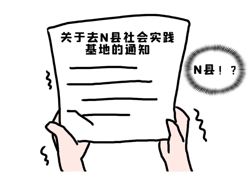 《奈子的日常》春游篇 第4页