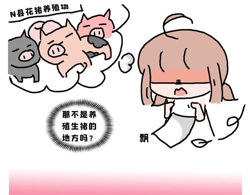 《奈子的日常》春游篇 第5页