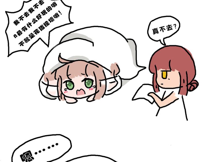 《奈子的日常》春游篇 第8页
