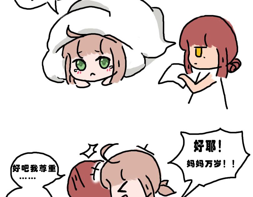《奈子的日常》春游篇 第9页