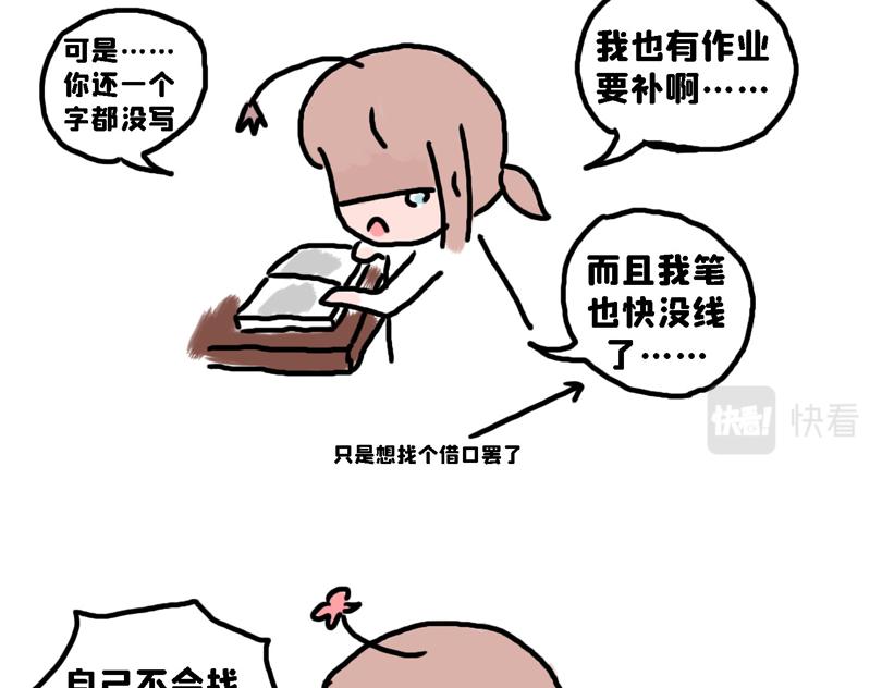 《奈子的日常》苍天饶过谁 第14页
