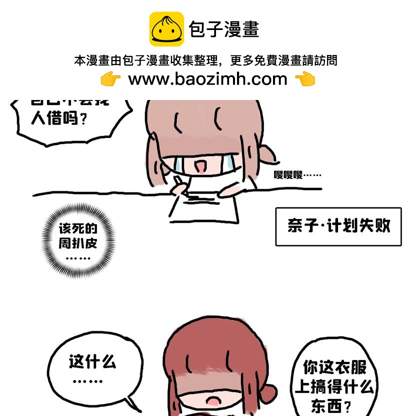 《奈子的日常》苍天饶过谁 第15页