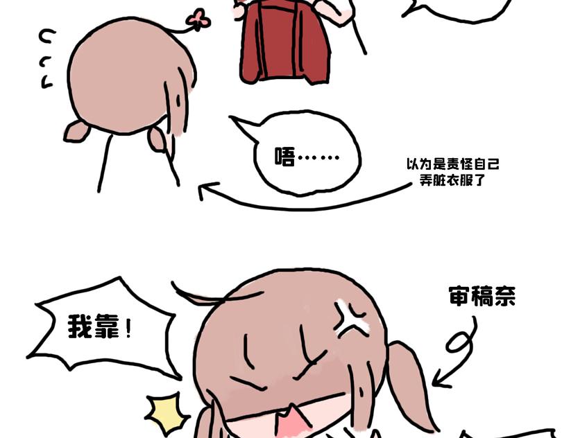 《奈子的日常》苍天饶过谁 第16页