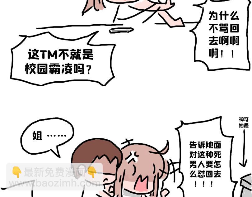 《奈子的日常》苍天饶过谁 第17页