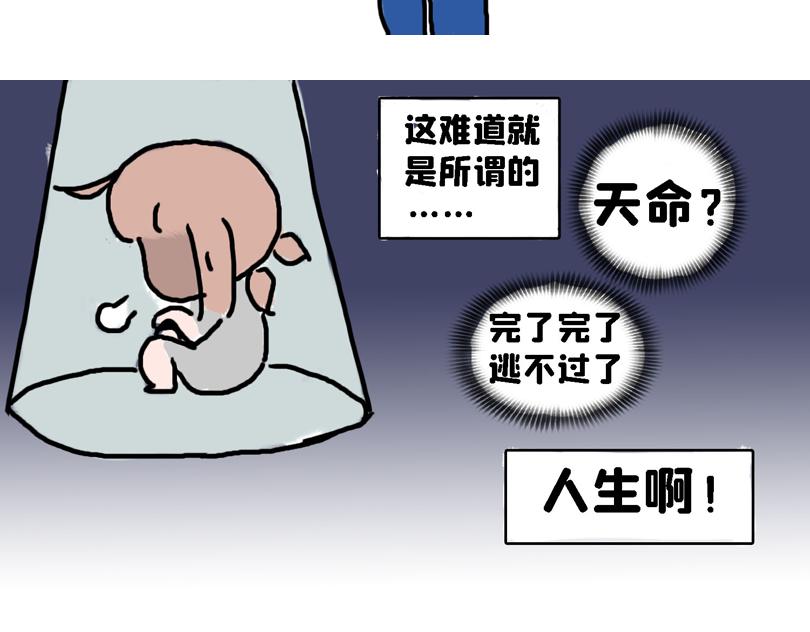 《奈子的日常》苍天饶过谁 第27页