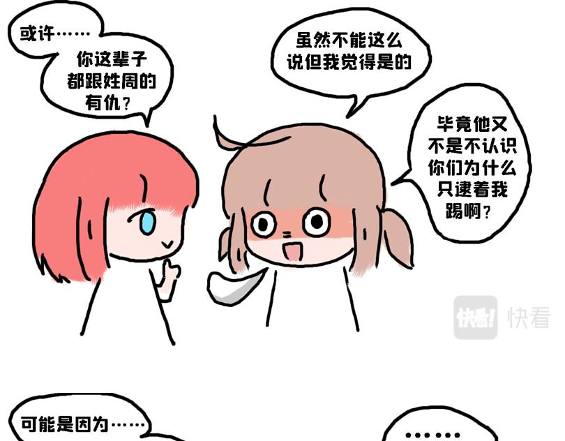 《奈子的日常》苍天饶过谁 第29页