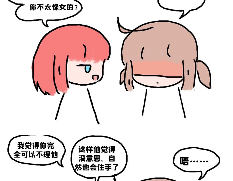 《奈子的日常》苍天饶过谁 第30页
