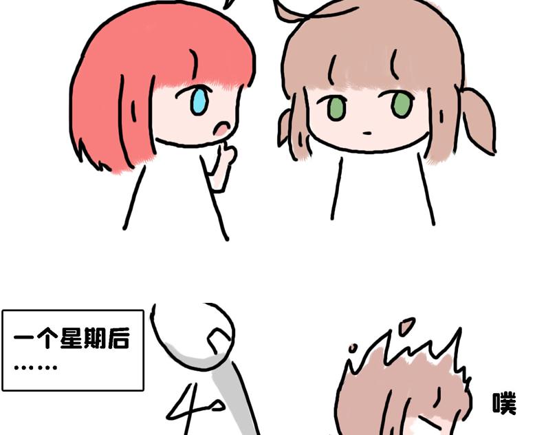 《奈子的日常》苍天饶过谁 第31页