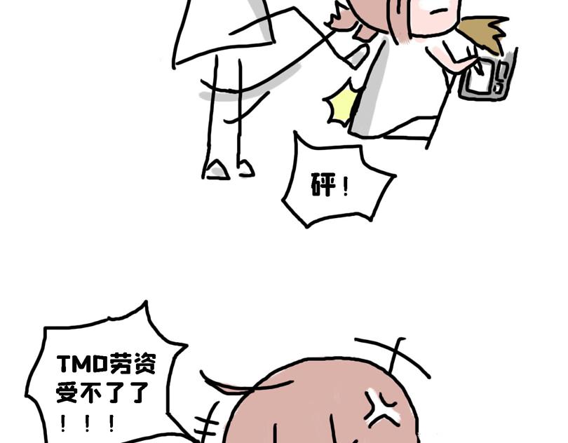 《奈子的日常》苍天饶过谁 第32页