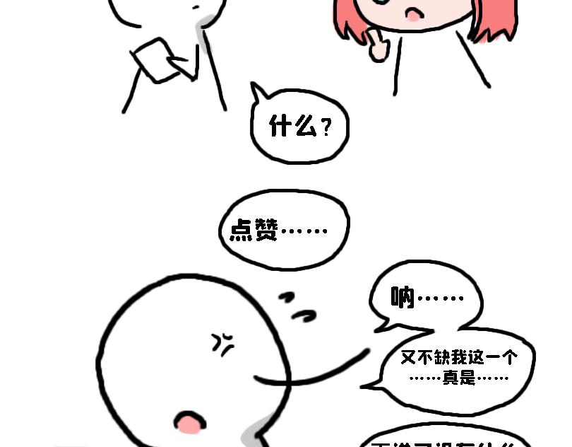《奈子的日常》苍天饶过谁 第39页