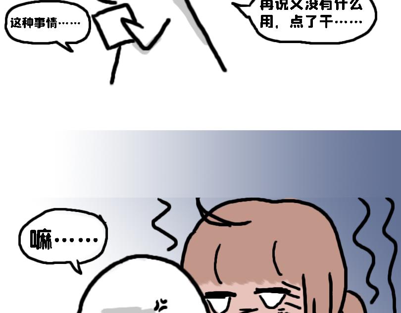 《奈子的日常》苍天饶过谁 第40页