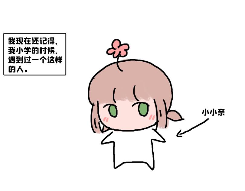 《奈子的日常》苍天饶过谁 第8页