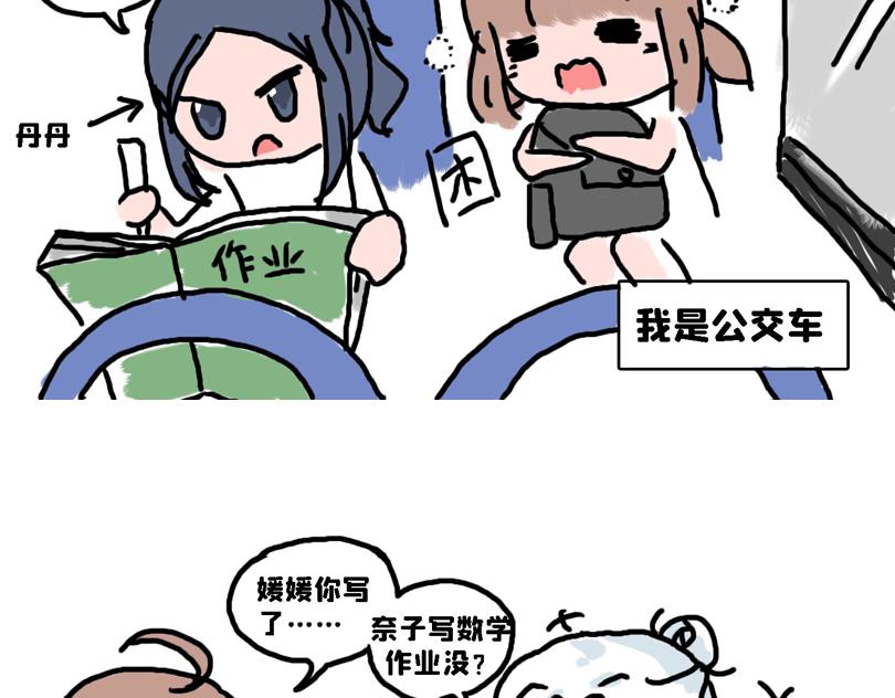《奈子的日常》大家的日常 第10页