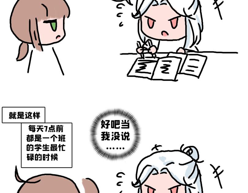 《奈子的日常》大家的日常 第11页
