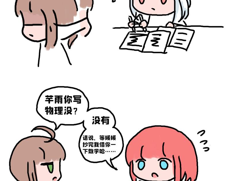 《奈子的日常》大家的日常 第12页