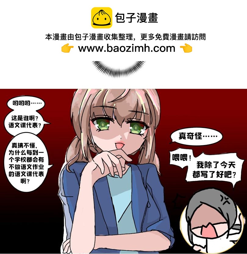 《奈子的日常》大家的日常 第18页