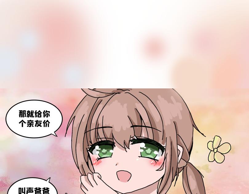 《奈子的日常》大家的日常 第20页