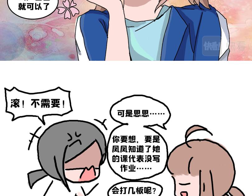 《奈子的日常》大家的日常 第21页