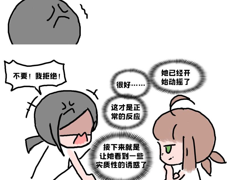 《奈子的日常》大家的日常 第23页
