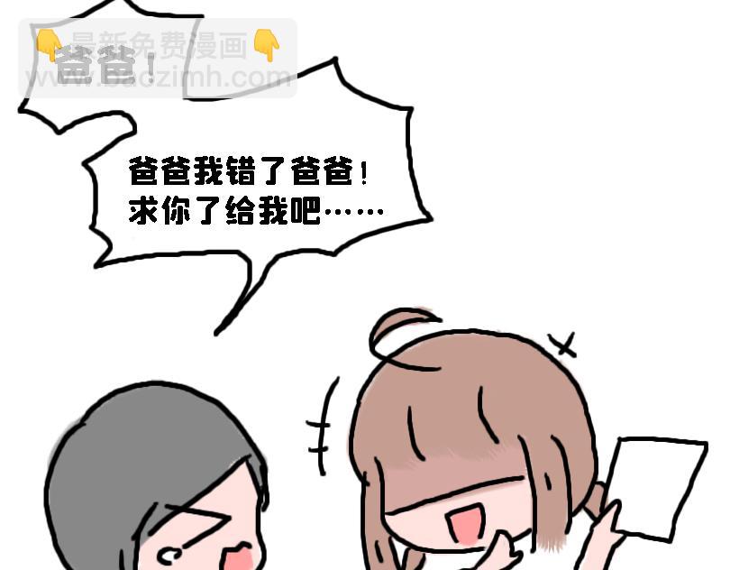 《奈子的日常》大家的日常 第25页