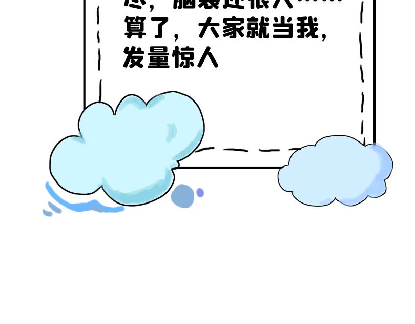 《奈子的日常》大家的日常 第33页