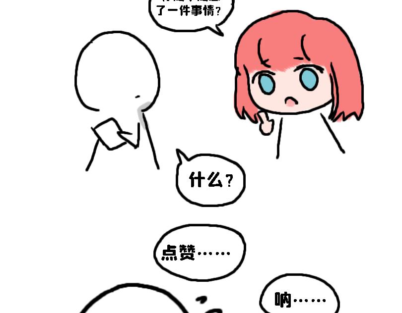 《奈子的日常》大家的日常 第36页