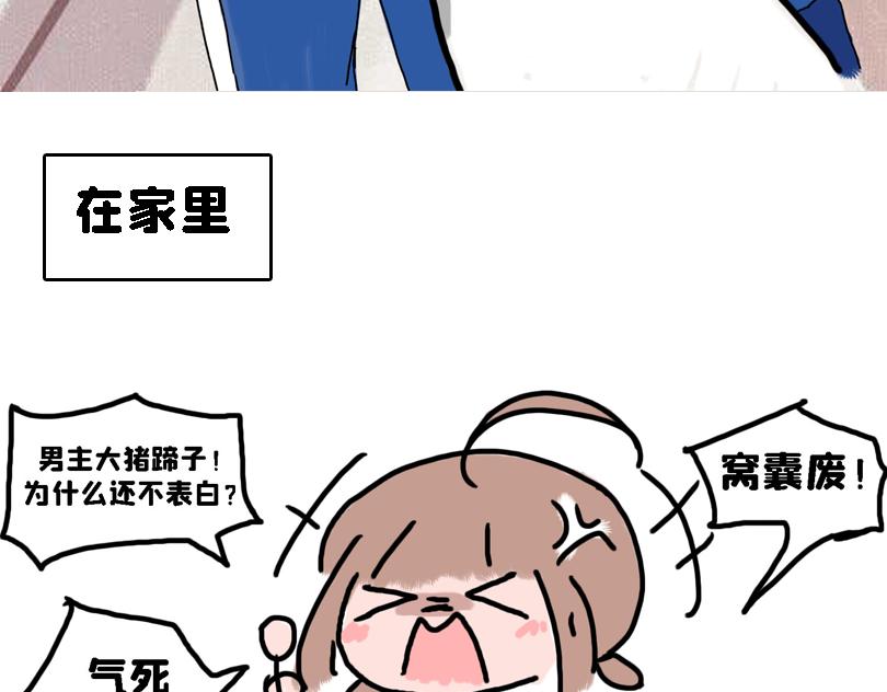 《奈子的日常》大家的日常 第3页