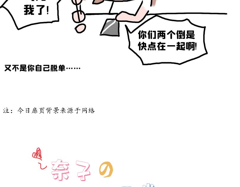 《奈子的日常》大家的日常 第4页