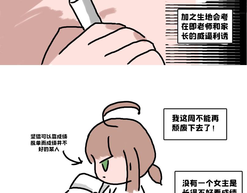 《奈子的日常》大家的日常 第6页